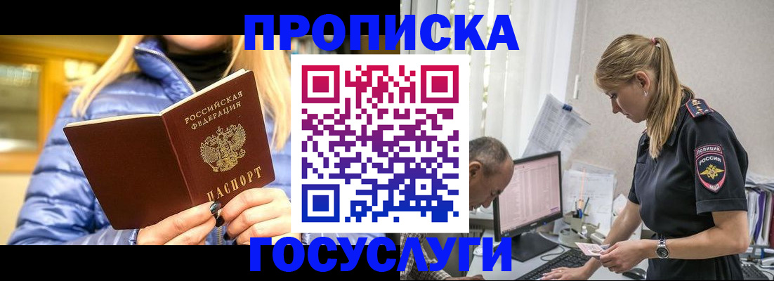 прописка 2025 в Кирсе